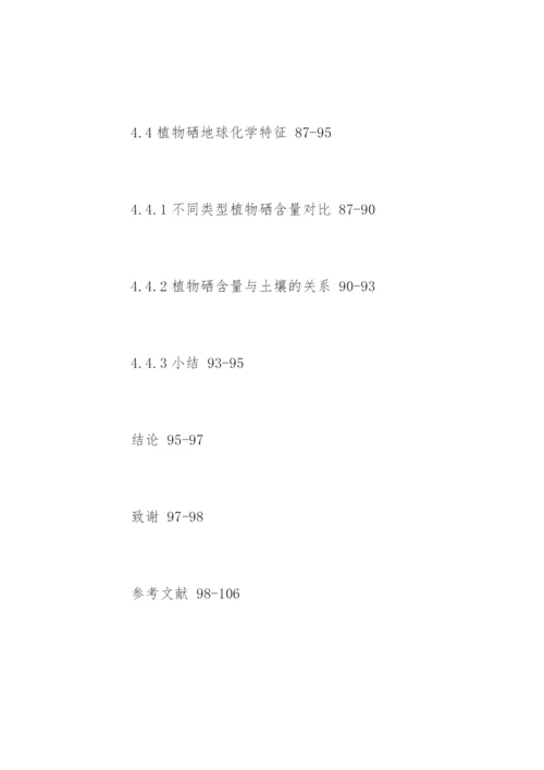 地球化学专业论文提纲.docx