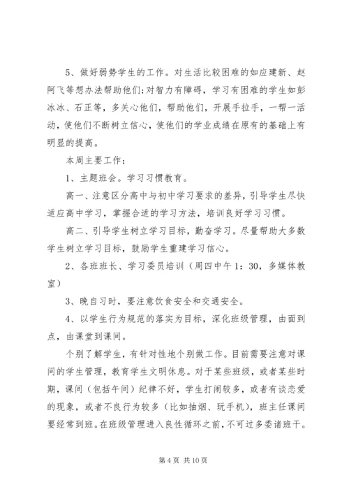班主任周工作计划3篇.docx