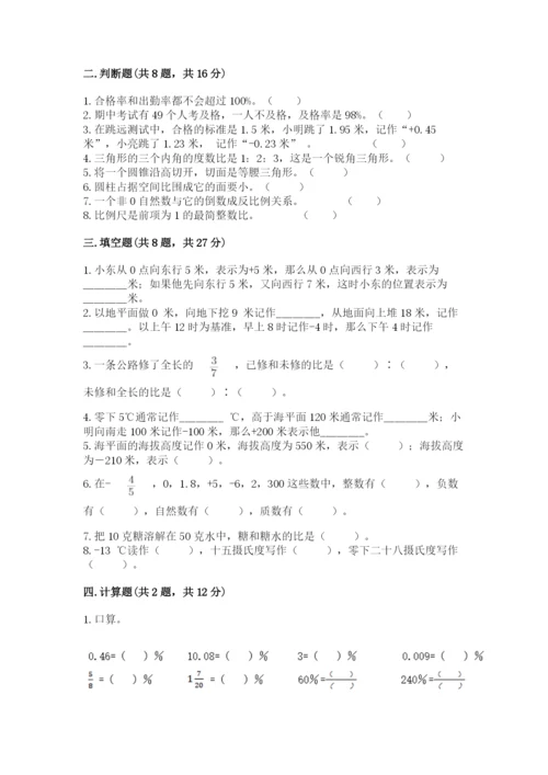 北京版六年级下册期末真题卷及参考答案（新）.docx