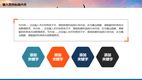 年轻向上跨越梦想年青的团队通用PPT模板