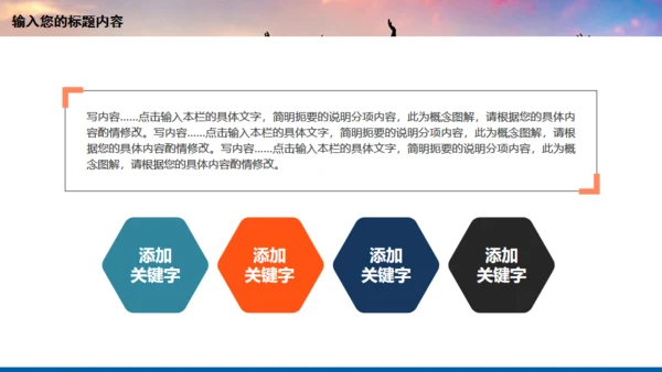 年轻向上跨越梦想年青的团队通用PPT模板