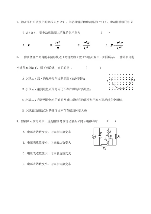 高二物理期末考试试卷