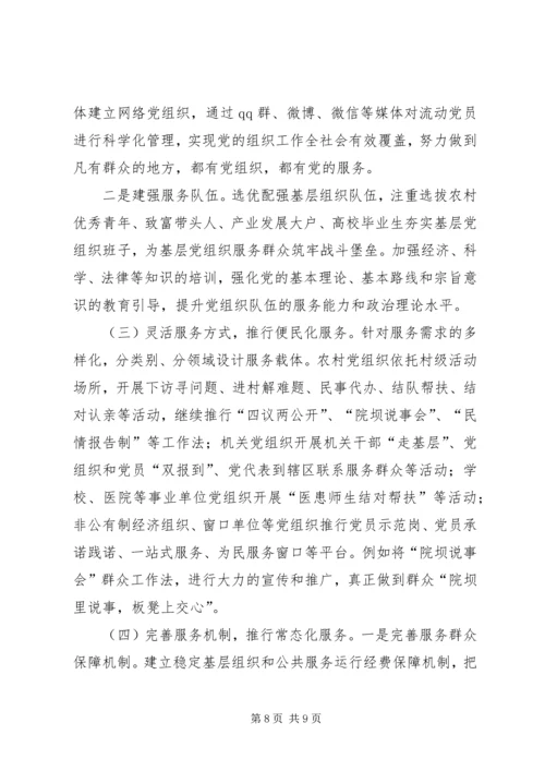 提升基层党组织服务群众能力的调研报告 (3).docx