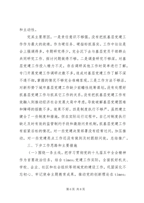 书记抓基层党建工作专项述职报告范文.docx