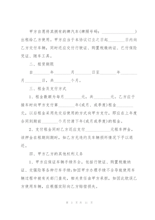 简单正规车辆租赁合同范本3篇.docx