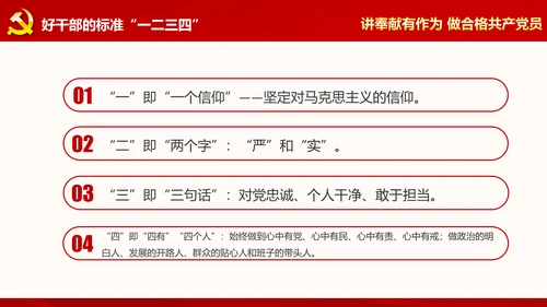 讲奉献有作为做合格共产党员PPT模板