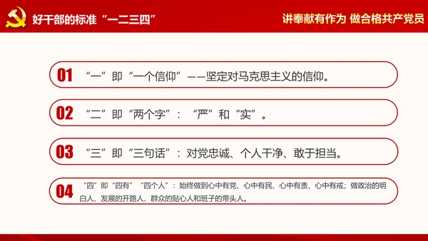 讲奉献有作为做合格共产党员PPT模板