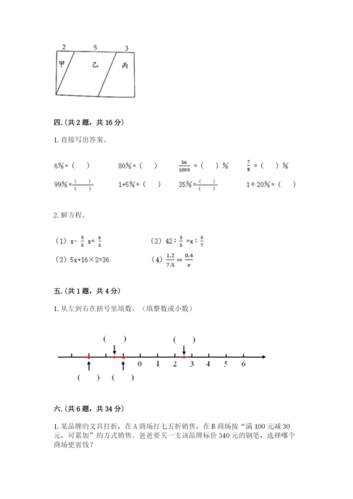 北师大版六年级数学下学期期末测试题精品（各地真题）.docx