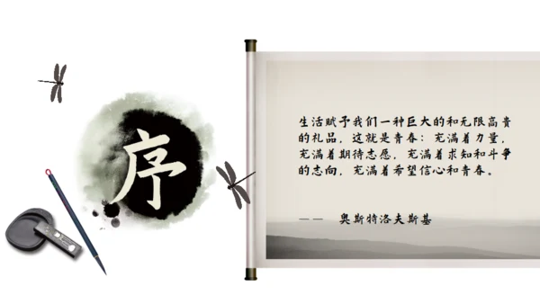 纳兰性德浅析中国风通用PPT模板