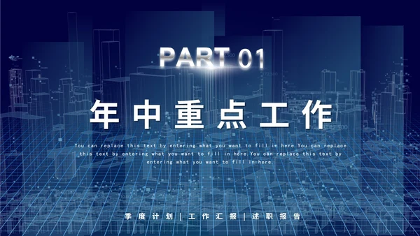 科技风部门年中工作总结PPT模板