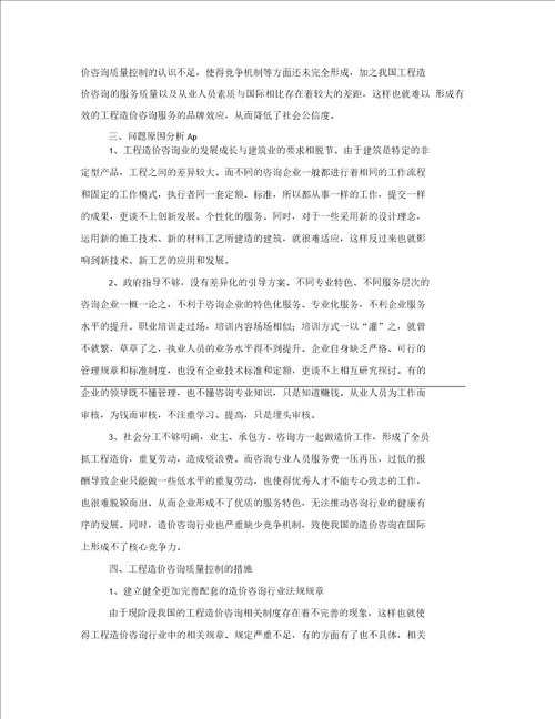 工程造价咨询质量控制的有效措施