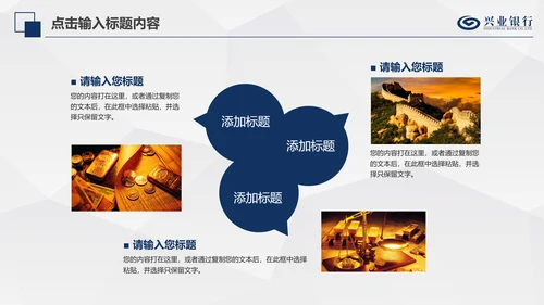 兴业银行简洁PPT模板金融理财