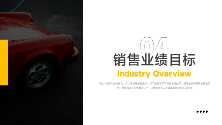 黄黑干净稳重销售数据分析PPT模板