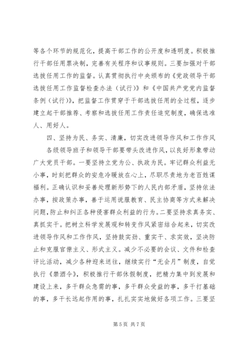 加强领导班子思想政治建设座谈会上发言.docx