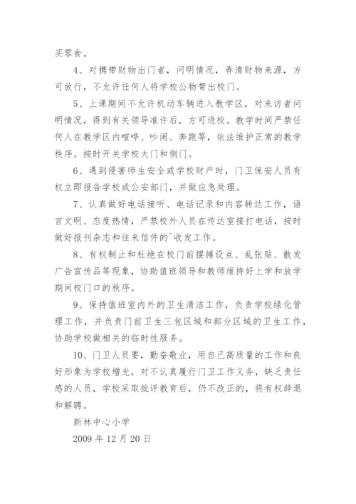 学校门卫24小时值班制度.docx