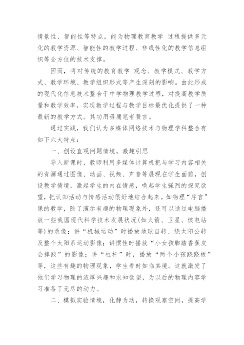 物理专业的论文.docx