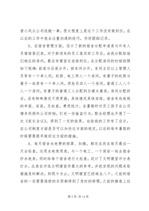 人事工作报告范文.docx