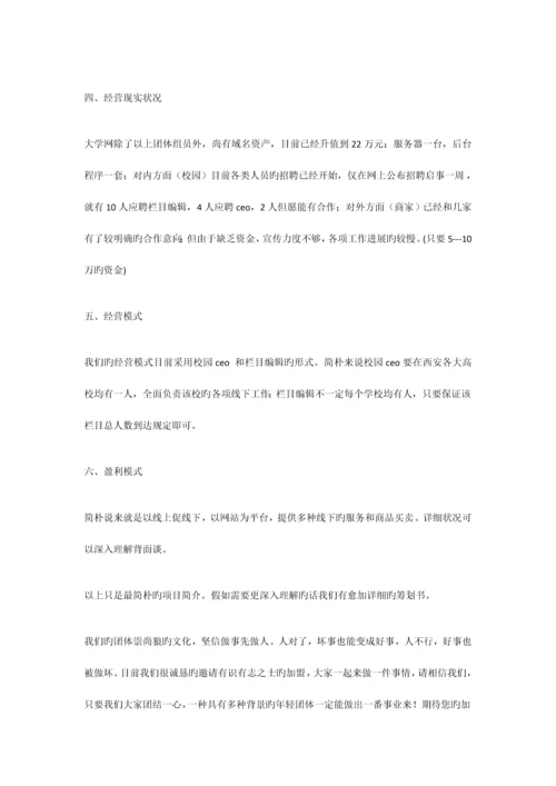 项目合作计划书.docx