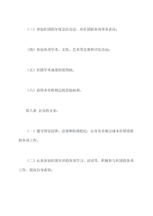 华中师范大学社团章程