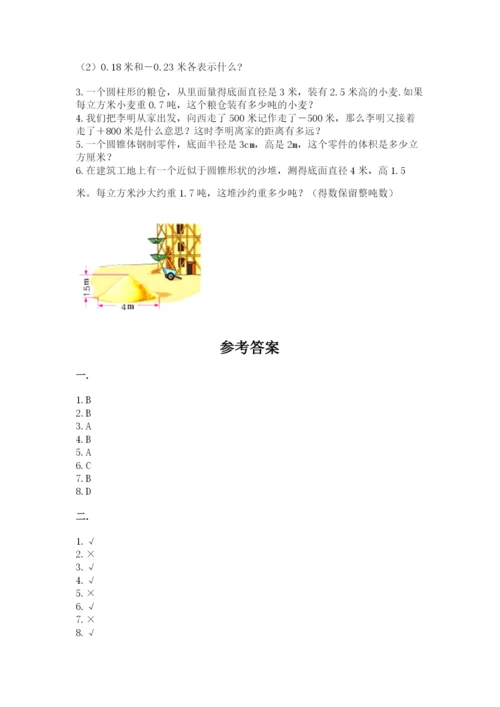 北京海淀区小升初数学试卷及参考答案（培优）.docx
