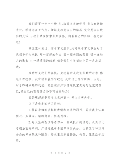 精彩的新学期学习计划范文800字参考.docx