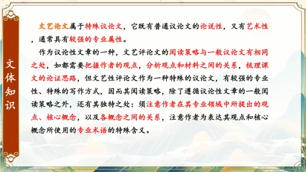 14 《山水画的意境》课件(共22张PPT)