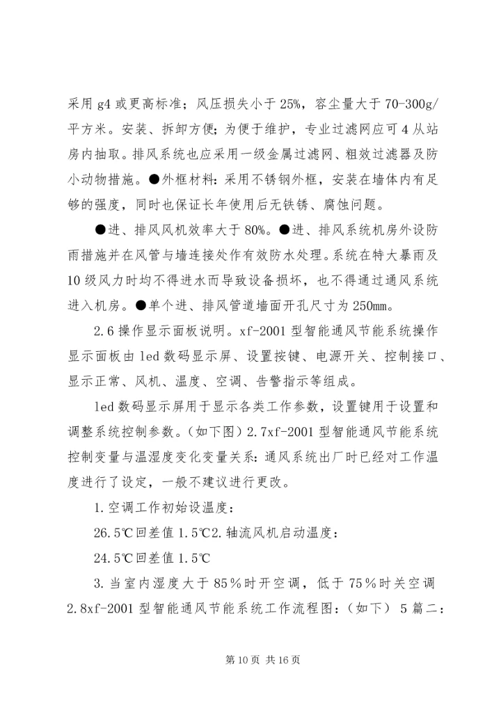 基站电费整改报告.docx