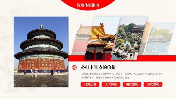 红白色简约风旅游推广PPT模板