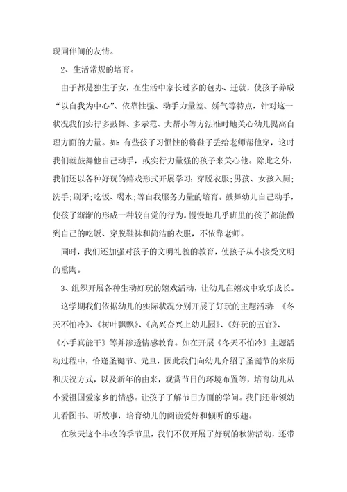 幼儿园半年心得体会(12篇)