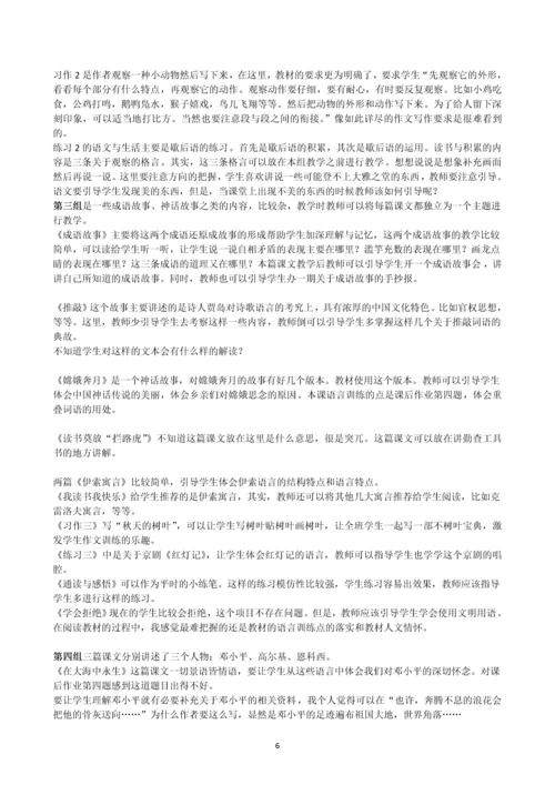 苏教版小学五年级说课教案(全册).docx