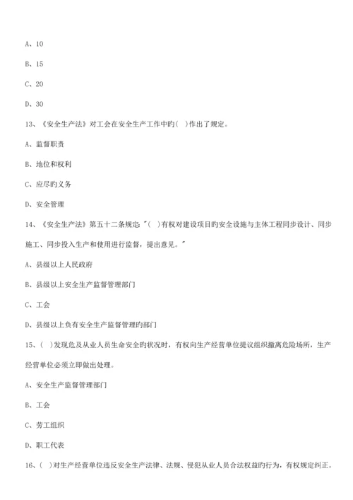 2023年注册安全工程师考试练习题法律法规.docx