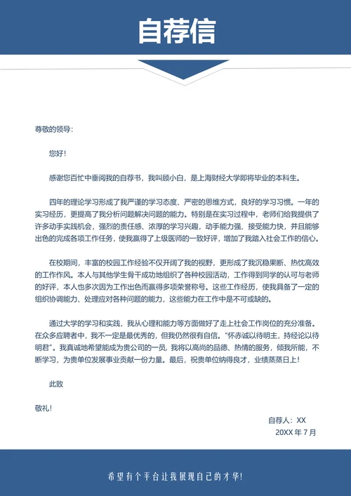 简历封面自荐信简单实用