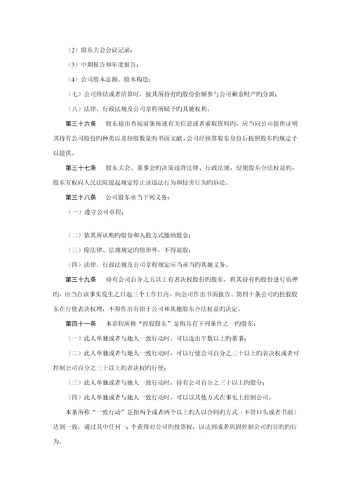 公司综合章程指引书.docx