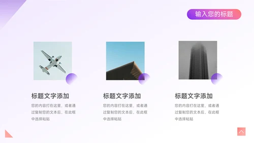 粉紫渐变创意企业介绍手册PPT模板