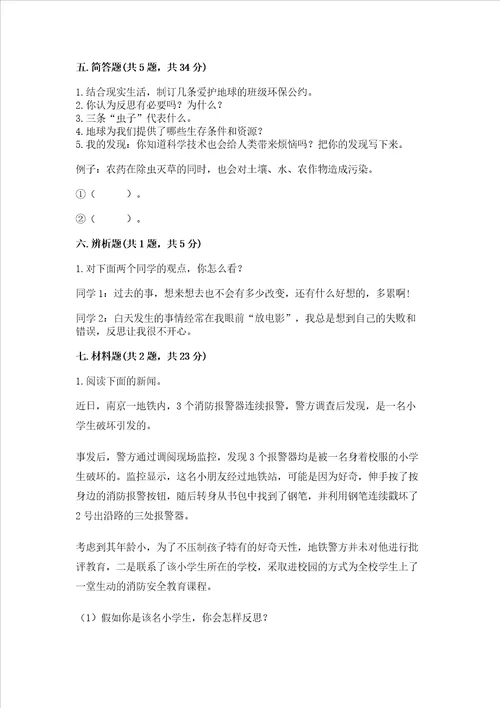 六年级下册道德与法治期中测试卷考点梳理