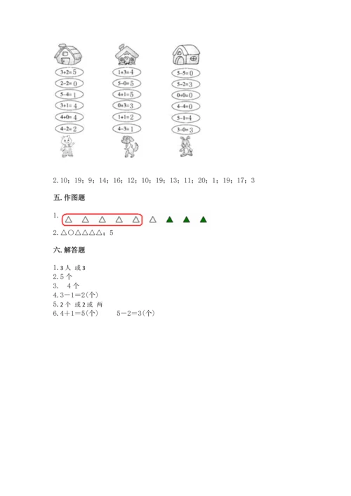 北师大版一年级上册数学期中测试卷及答案（考点梳理）.docx