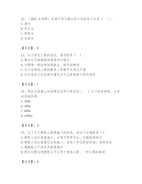 2024年一级造价师之建设工程技术与计量（交通）题库含答案（达标题）.docx