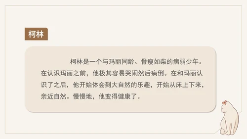 黄色简约风语文秘密花园PPT模板