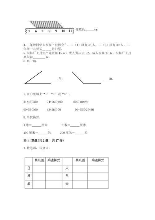 小学数学二年级上册期中测试卷（典型题）word版.docx