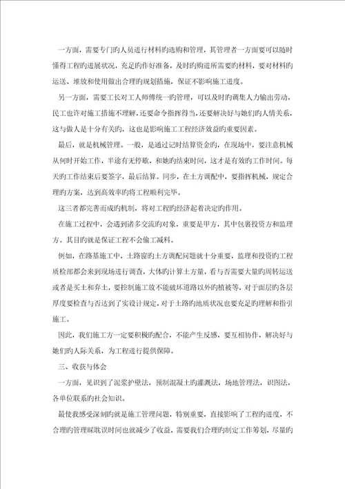 土木关键工程综合施工实习实习报告