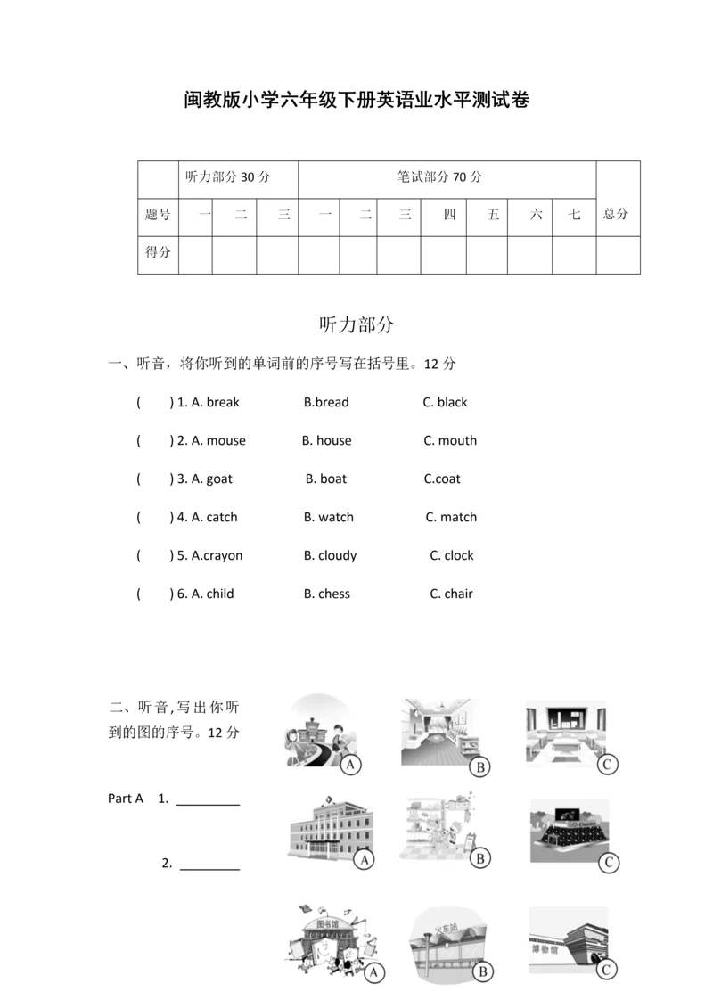 闽教版小学六年级下册英语学业水平测试卷.docx