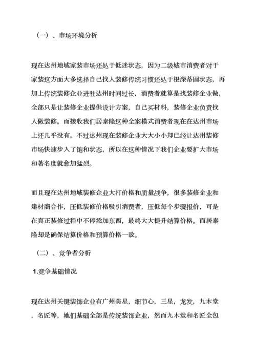 家装公司专业策划专项方案.docx