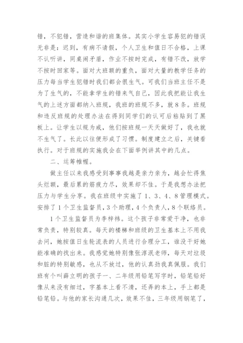 最新班级管理经验交流发言稿.docx