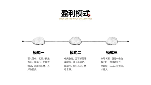 水墨中国风灰色商业计划书PPT