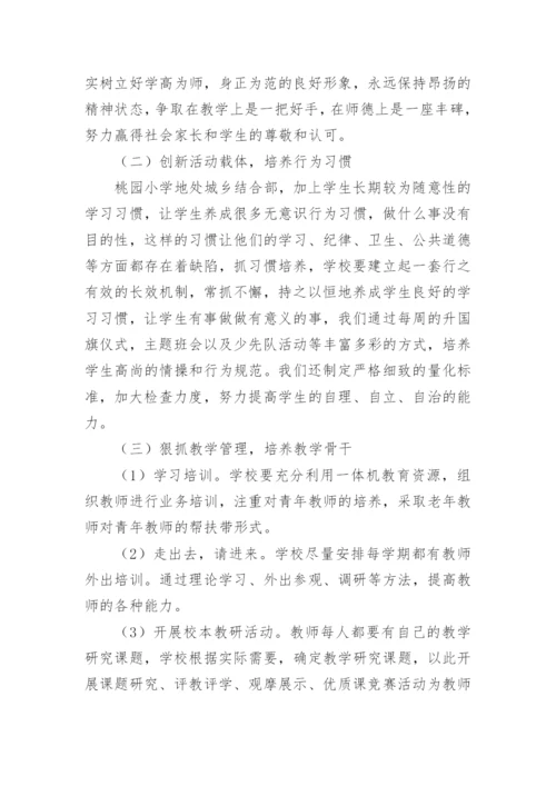 学校教育教学质量提升方案.docx