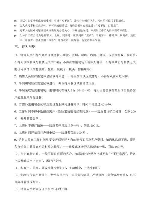 案场管理制度全套及服务标准.docx