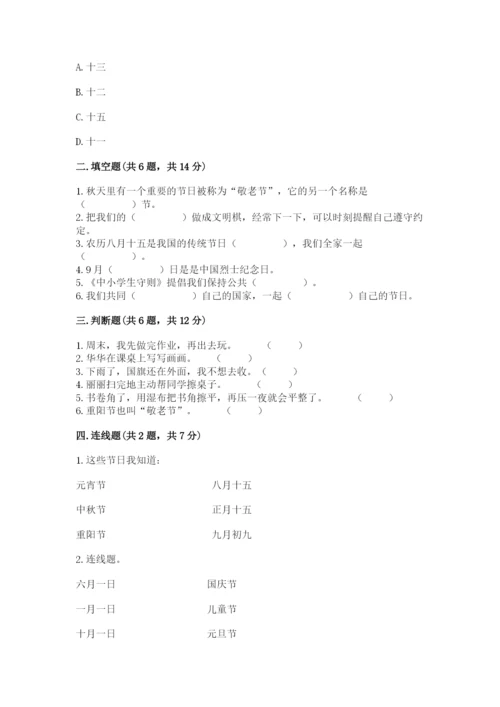 部编版二年级上册道德与法治期中测试卷a4版打印.docx
