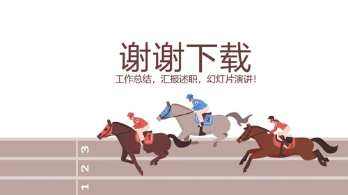 马术比赛训练动态PPT