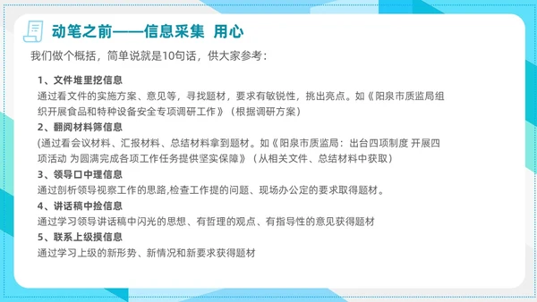 简约风商务风信息写作培训政务信息写作PPT课件