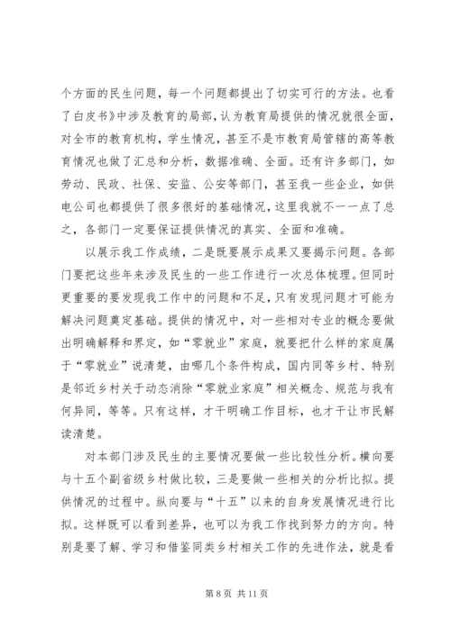 副市长在推进民生工作会致辞.docx